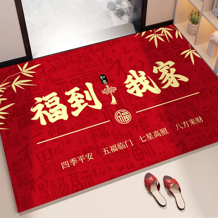 中式地垫入户门垫家用喜庆进门地毯玄关门口踩脚防滑门口垫门外JH