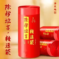 【除秽拉吉·转运袋】加厚提绳式蛇年吉祥垃圾袋家用卷装型收口型