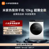 【新品干衣机上市】米家热泵烘干机（10kg）