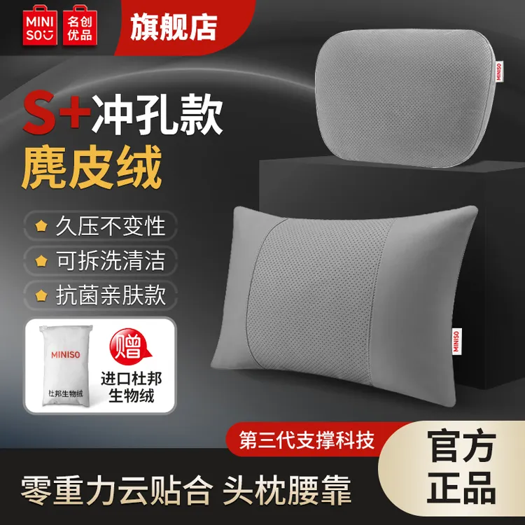 MINISO/名创优品S级汽车头枕腰靠人体工学颈枕麂皮绒四季办公护颈