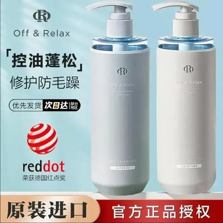 OffRelax洗发水清爽护发素控油蓬松去油洗发露offrela洗发水