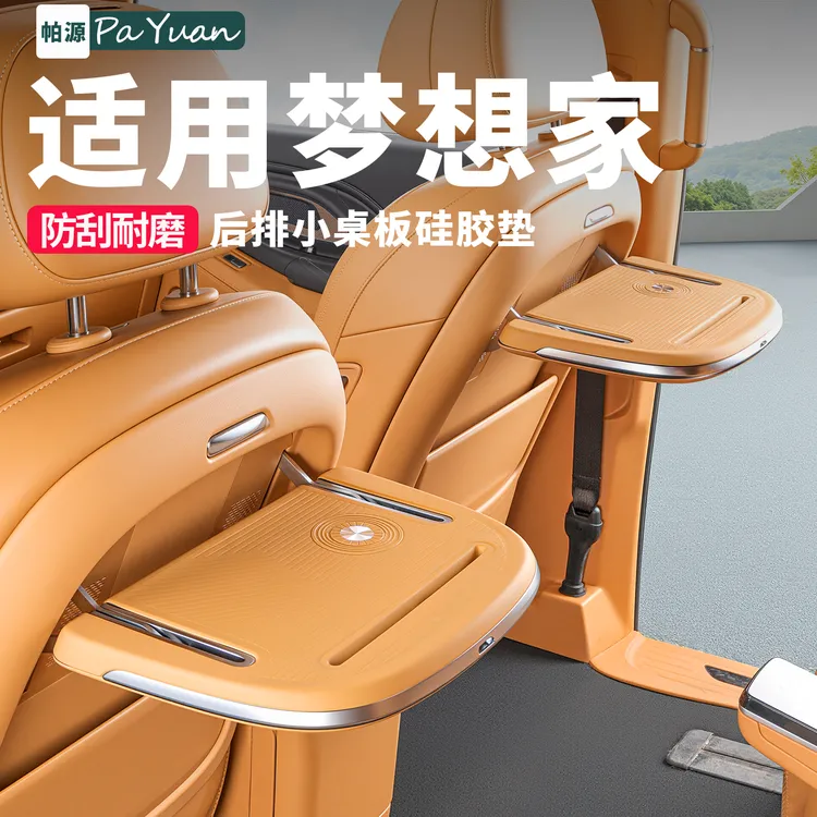 适用于岚图梦想家椅背小桌板硅胶保护垫防滑垫防刮内饰改装配件