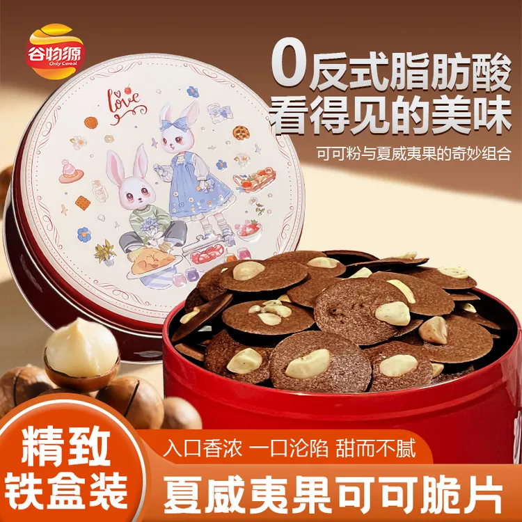 【真果仁】夏威夷果仁可可脆片礼盒装坚果网红解馋零食爆款节日送礼