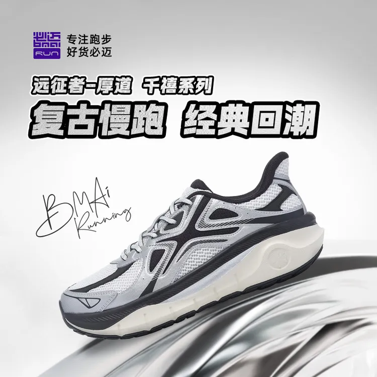 【跑者美学】必迈远征者厚道千禧潮流百搭跑鞋增高老爹鞋运动鞋