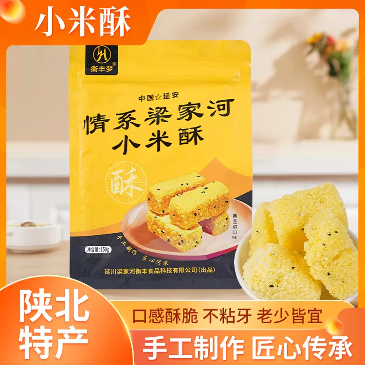 延安特产  小米酥 配料干净 老少皆宜（易碎慎拍）