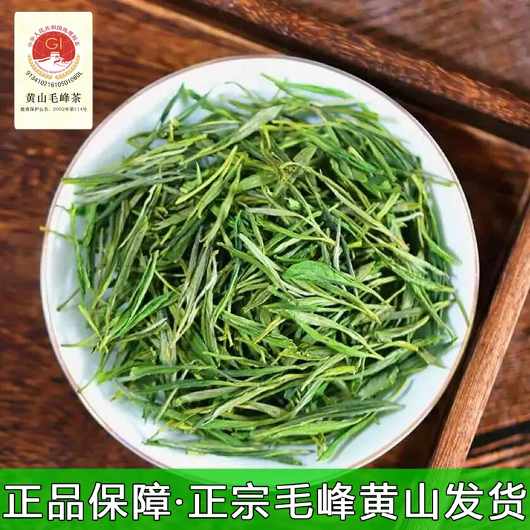 2025正宗黄山毛峰茶雨前新茶原产地发货浓香耐泡口粮茶