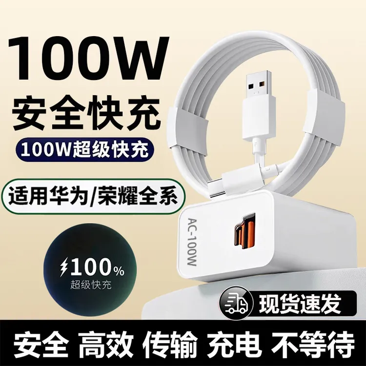 适用华为荣耀超级快充双口超级充电头原装华为超级快充数据线