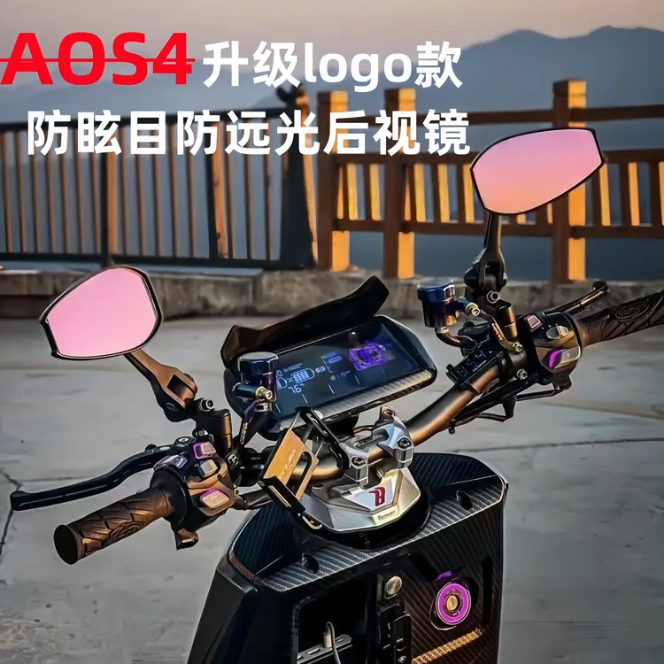新款AOS4后视镜适用小牛九号电动车摩托车通用防炫目电瓶车反光镜