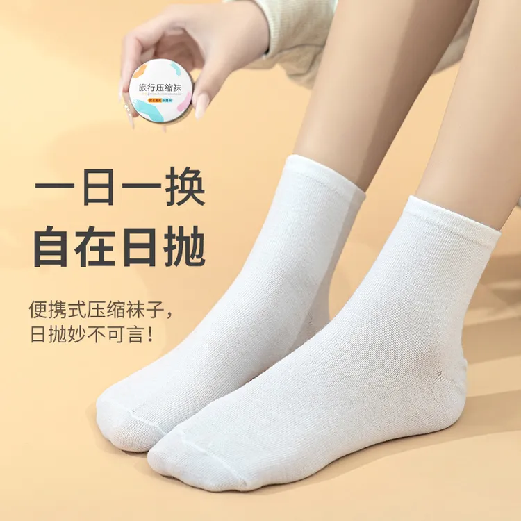 一次性袜子男款女通用懒人免洗出差旅行日抛短中筒袜压缩袜