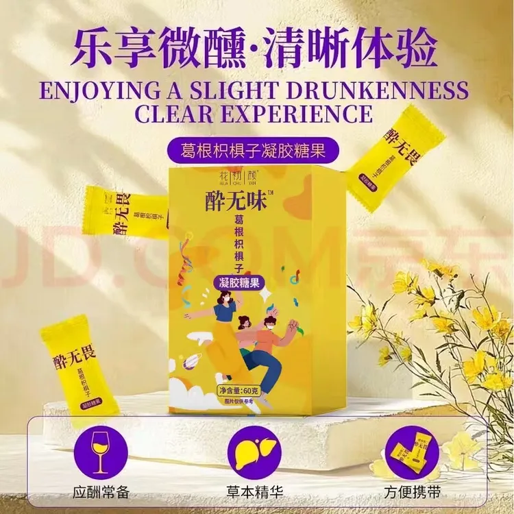 【9局常备】零食糖应酬聚会必备柠檬果味葛根枳椇子醉无味凝胶软糖