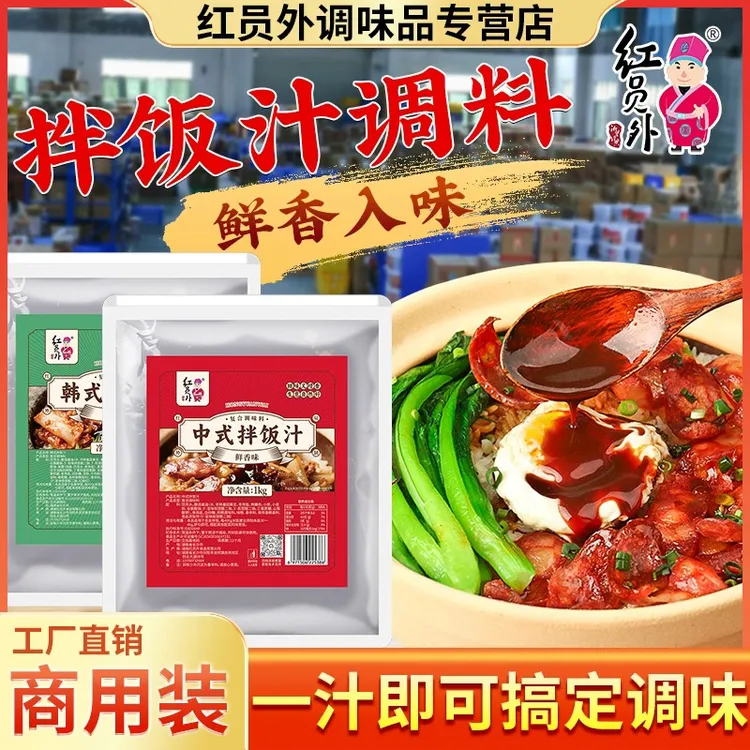 红员外中式招牌拌饭酱汁商用烤肉米饭拌饭汁堂食煲仔饭家用调味料