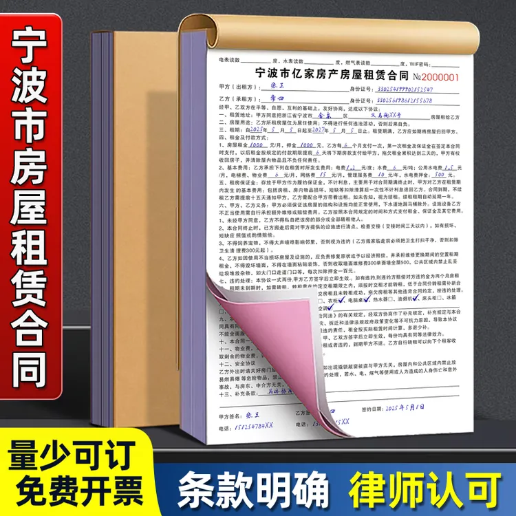 【宁波市房屋租赁合同】房产出租租用协议租房合约房东版租金收据