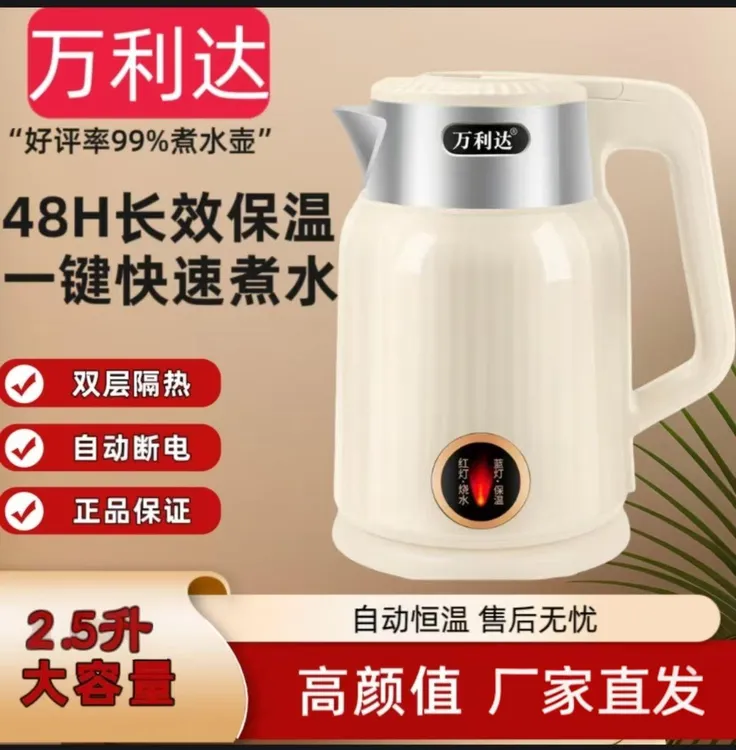 万利达家用保温大容量电水壶双层全自动断电烧水壶厨房电器电恒温