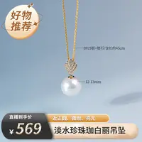 天使之泪 淡水珍珠珈白丽S925银“珠扇星河“吊坠12-13mm DF      