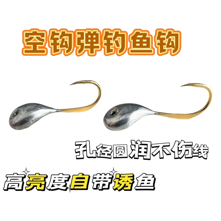 空钩逗钓专用朝天钩鱼钩鲫鲤野河不用漂不用饵逗钓钩弹钓谷麦逗钓