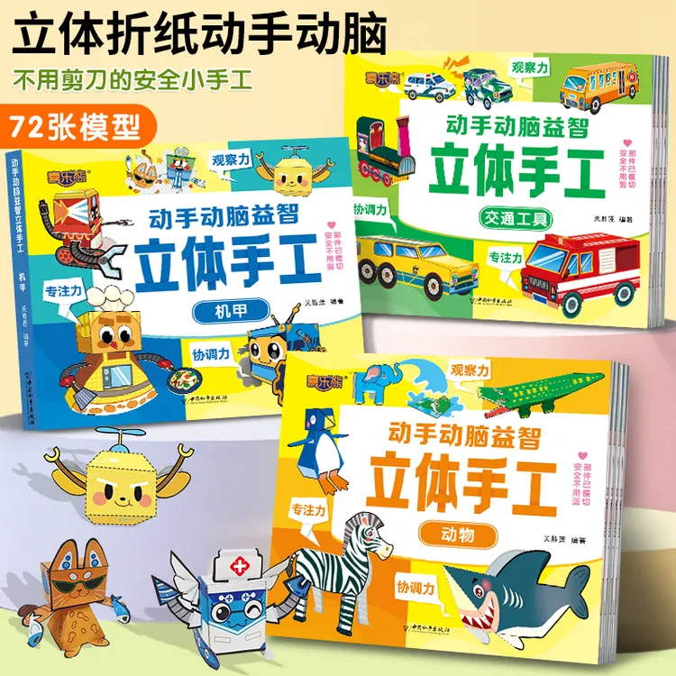 动手动脑益智立体手工折纸儿童剪纸幼儿园益智玩具3岁宝宝diy制作