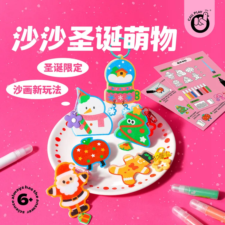 科答鸭圣诞DIY彩沙画钥匙扣迷你手工制作儿童创意益智玩具礼物