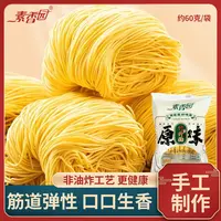 素香园《冉宝专属》720克一箱非油炸手工竹升面独立包装营养鸡蛋面