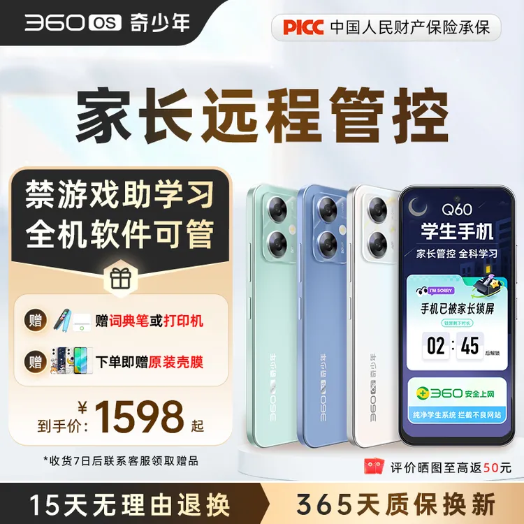 360OS学生手机Q60初中高中生专用超清护眼防沉迷戒网瘾家长可管控