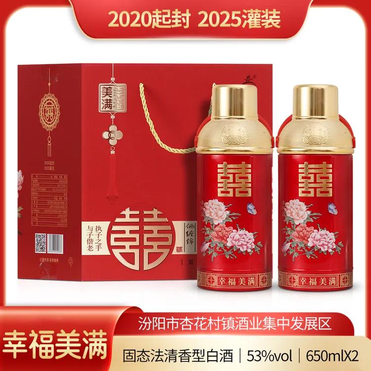 杏氿山西清香型53度幸福美满酒纯粮口粮酒礼盒装650×2瓶53%Vol650