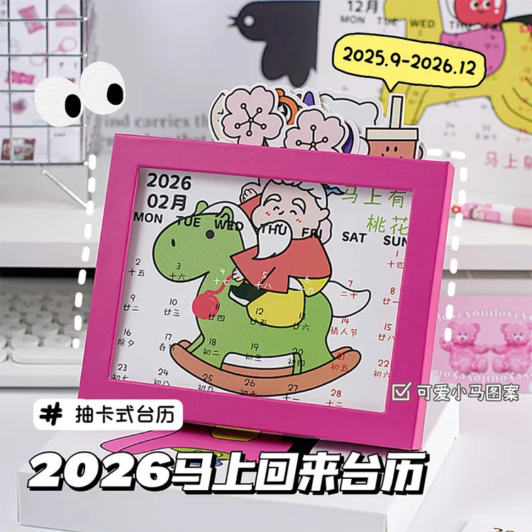 2026马年创意相框式台历办公室桌面摆件月历盒装
