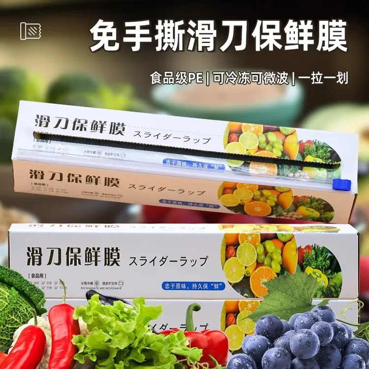 【免手撕】滑刀式保鲜膜带切割器家用食品级盒装大卷加厚保鲜冷冻用