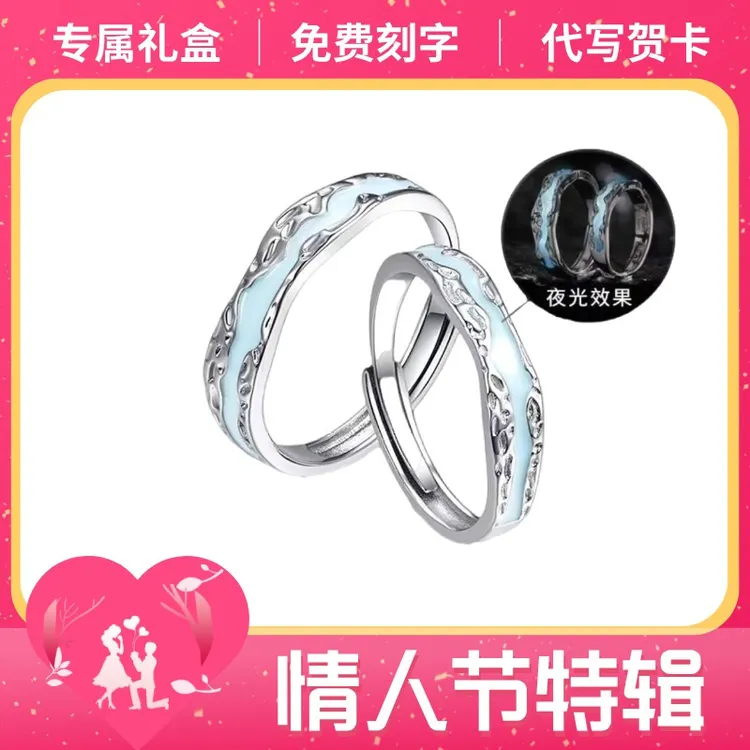 FANCI/范琦 光年之境情侣小众925银戒指对戒轻奢情人节发光款礼物