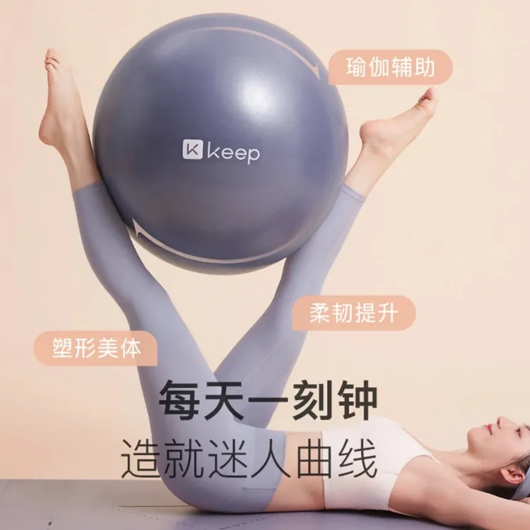 Keep瑜伽健身球运动舒展辅助训练加厚防爆锻炼塑形打气健身瑜伽球