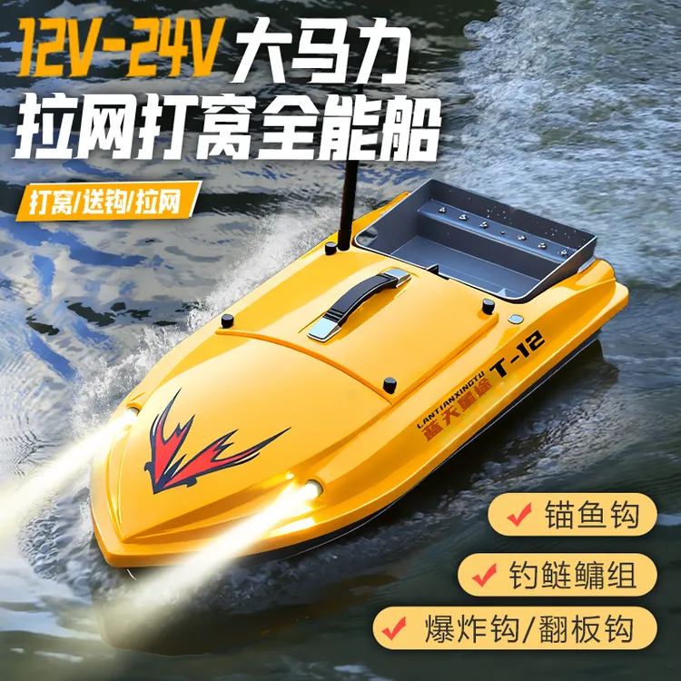蓝天星途T-12V/24V高速拉网打窝全能船GPS一键返航遥控拉网打窝船