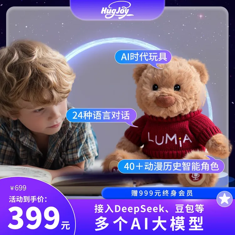  【达人专属】Lumia益智早教英文小熊AI启蒙陪伴学习玩具哄娃神器