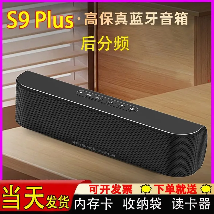 德国柏林之声S9Plus无线蓝牙音箱大功率高音质车载音响蓝牙低音炮