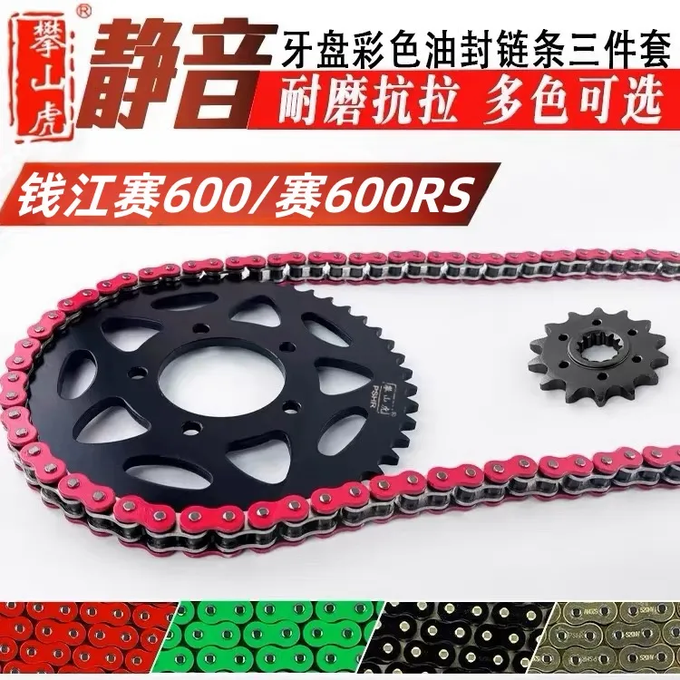 适用钱江赛600/赛600RS攀山虎牙盘链轮彩色油封链条套装