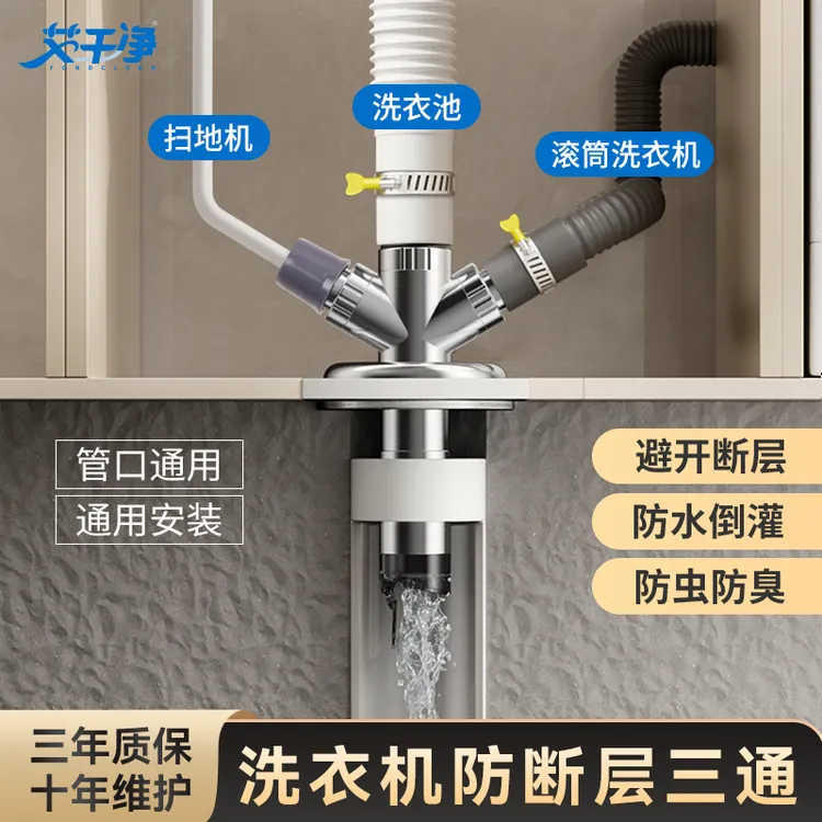 艾干净洗衣机地漏断层下水四通卫生间管道通用下水防反水排水好物