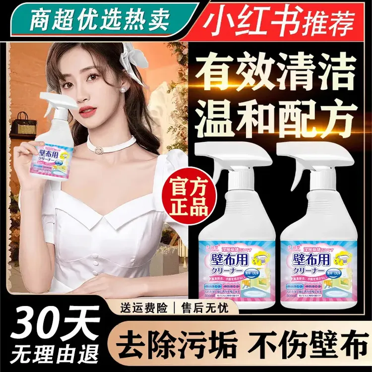 【小大杨哥推荐】墙布清洁剂壁布墙纸清洁有效去污墙布干洗剂去污剂