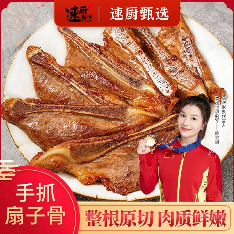 腌制入味原切多肉大扇子骨500g袋固含量≥70% 年夜菜免洗半成品菜