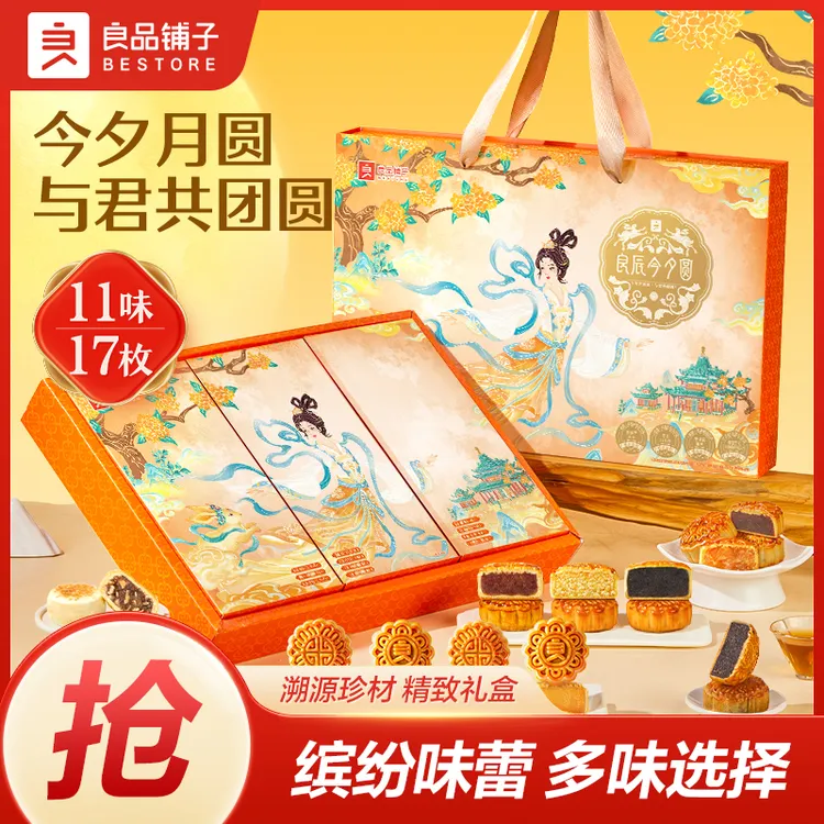 【2箱立减10】良品铺子良辰今夕圆510g糕点中秋月饼礼盒送