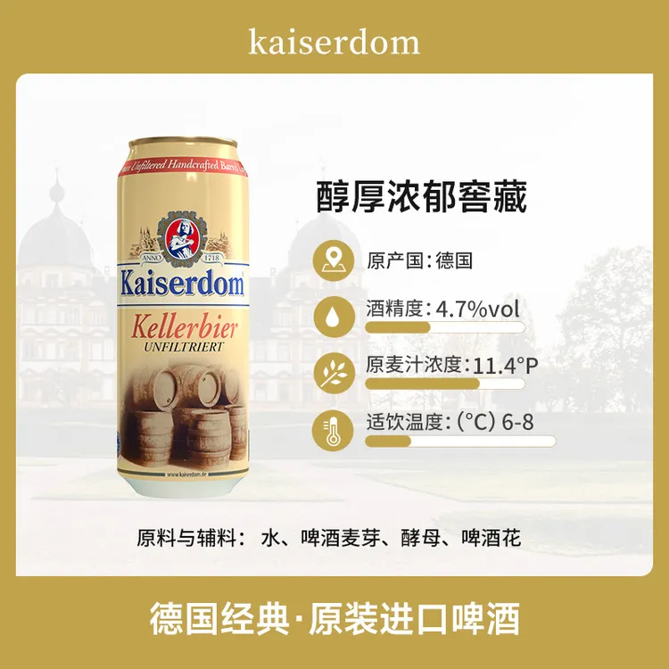 kaiserdom窖藏啤酒500ml*24   德国原装进口