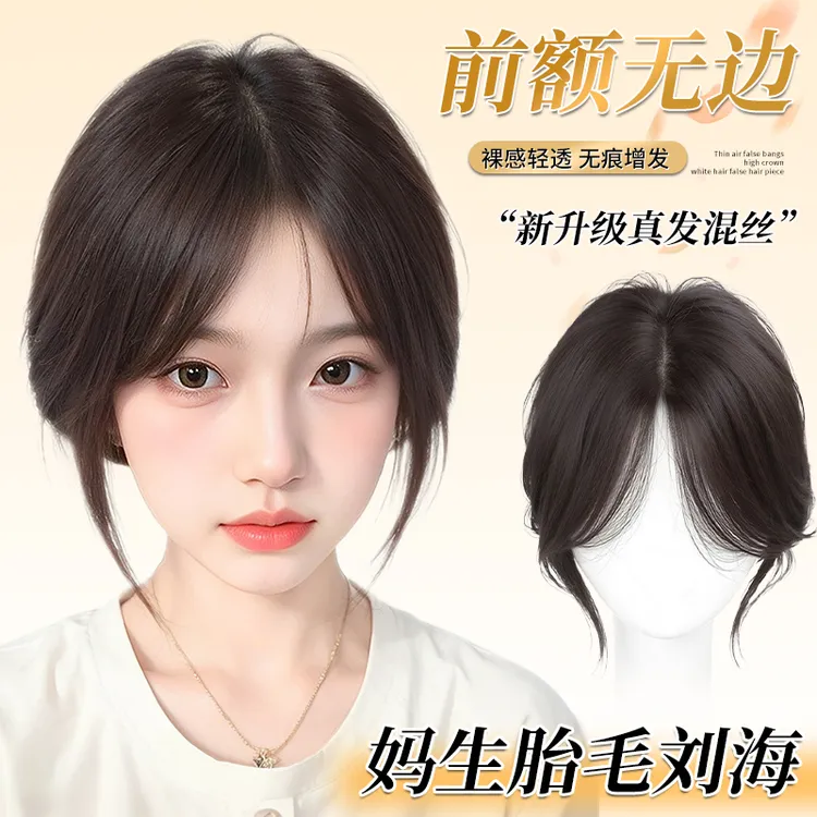 【初恋日记】也萌酱假发女片头顶补发片无痕高颅顶假发片假发刘海