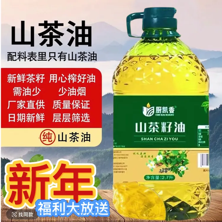 【新年福利】高山野山茶油物理压榨头道2.7L大桶纯正一级物山茶籽油