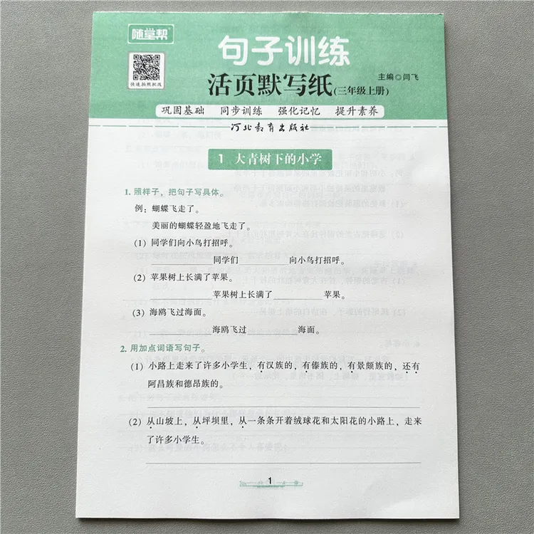 活页默写纸三年级上册语文句子训练教材同步扩写缩写句子修改病句