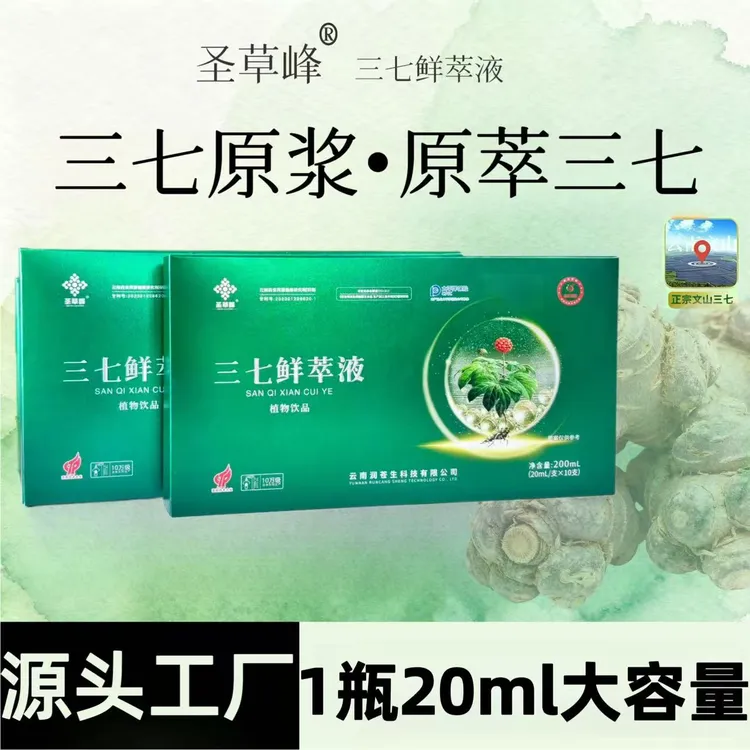 血压 三七鲜萃液云南文山三七科学萃取品质保障官方正品三七原浆