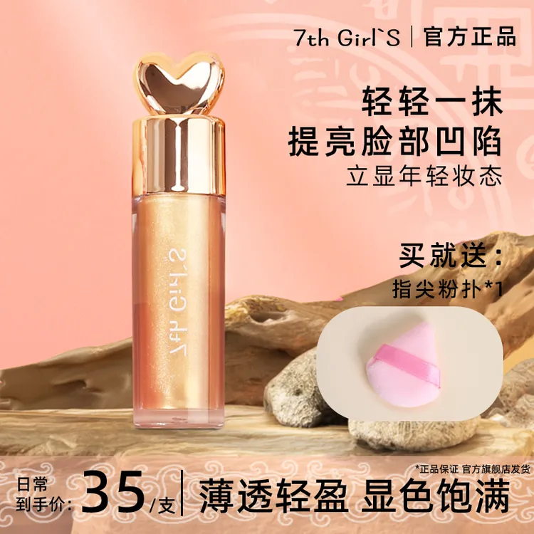 7th Girl's防水腮红防水腮红不卡粉持久水润温柔显气色韩系纯欲风