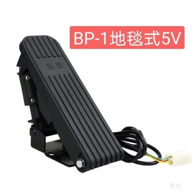 电动车脚踩加速器脚踏油门三轮车四轮车改装地毯式脚踏油门五金