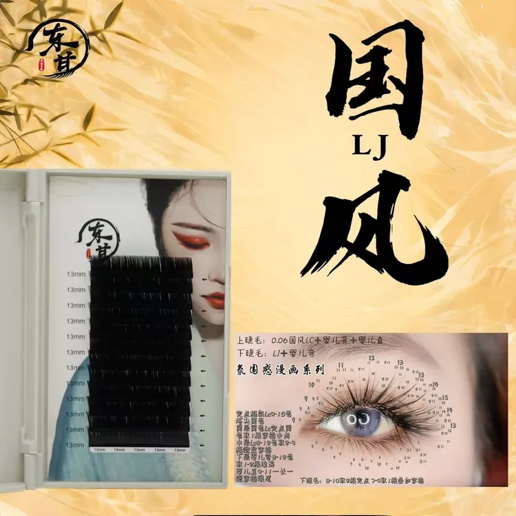 【国风柔L系列LJLB,LC翘】L系列可开花狐系猫系翘睫漫画高品质东其