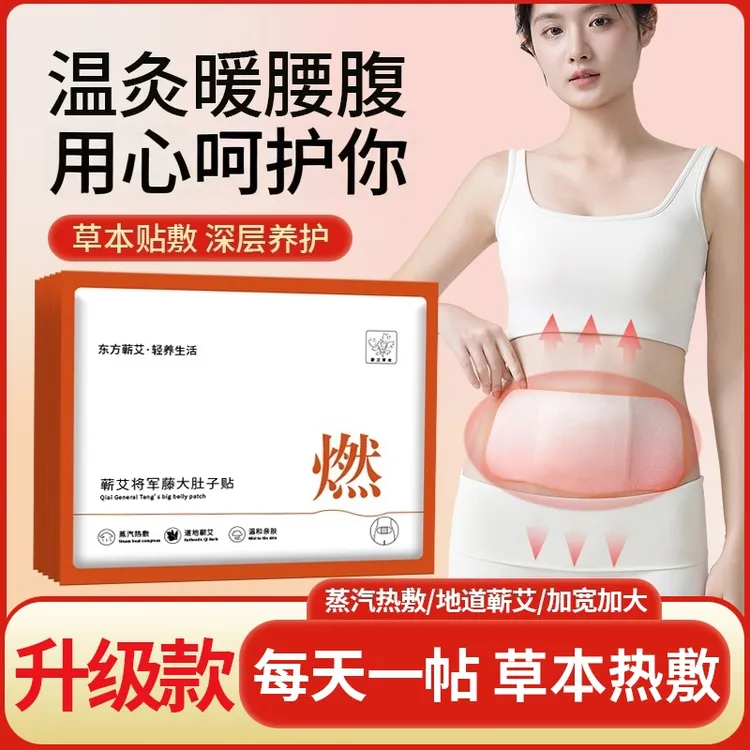 全新升级将军藤保暖贴艾草贴艾灸热敷贴蒸汽暖身腰腹脖颈膝盖贴贴