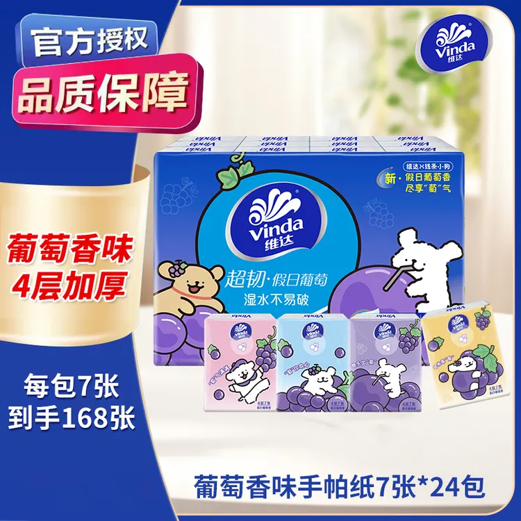 维达手帕纸小包面巾纸小包手帕纸小包餐巾纸面巾纸纸巾小包便携