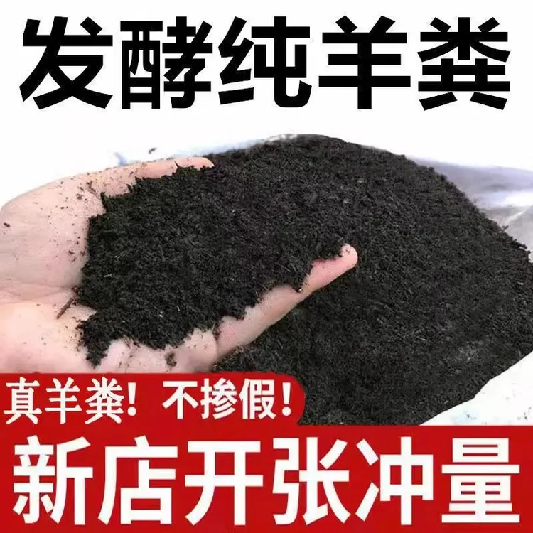 【买25斤送25斤】羊粪批发酵纯羊粪种菜家用农家肥养花专用羊粪肥
