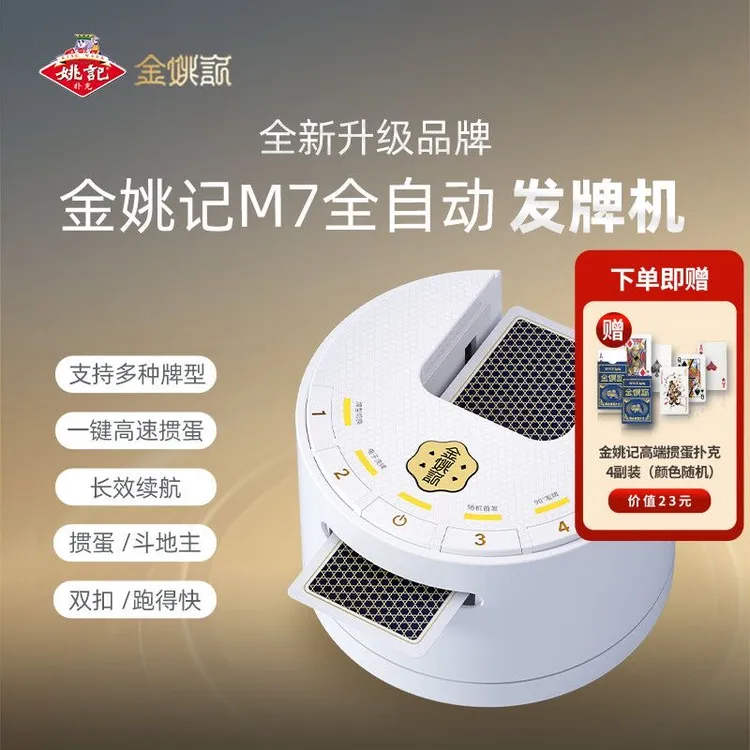 姚记斗地主掼蛋专用洗牌发牌姚记一体发牌机 4个扑克到手 