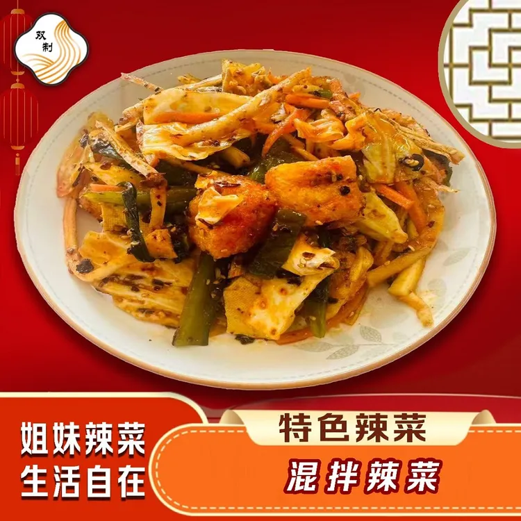 【风风专属】姐妹辣菜 混拌辣菜 鸡西特色 独立包装