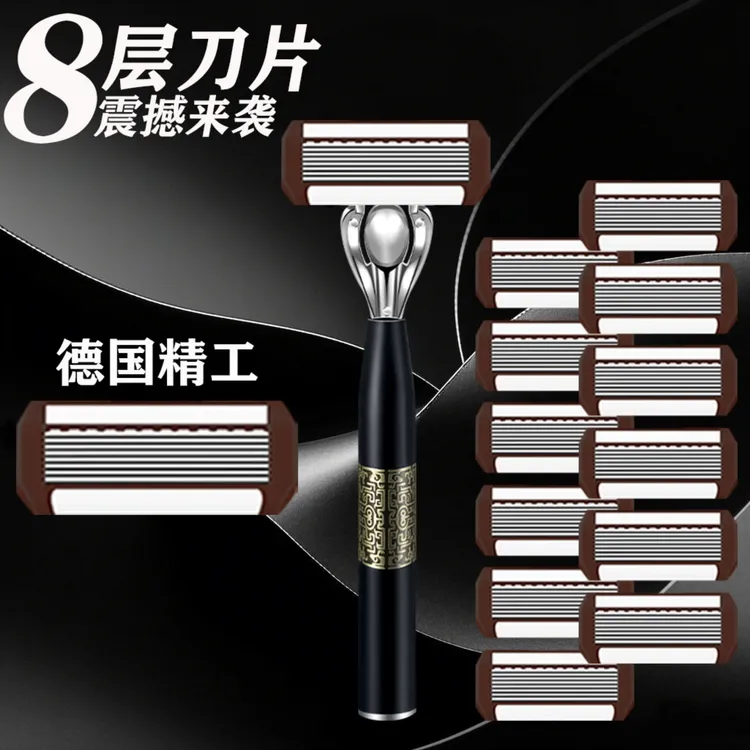 【云感剃须】8层剃须刀手动刮胡刀手动剃须刀八层刮胡刀头剃毛刀